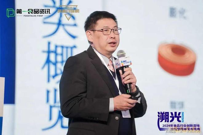 食品行业创新百味论坛暨榜单发布盛典隆重举行PG麻将胡了网站入口溯光·2024第三