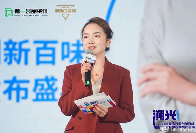 食品行业创新百味论坛暨榜单发布盛典隆重举行PG麻将胡了网站入口溯光·2024第三届(图2)