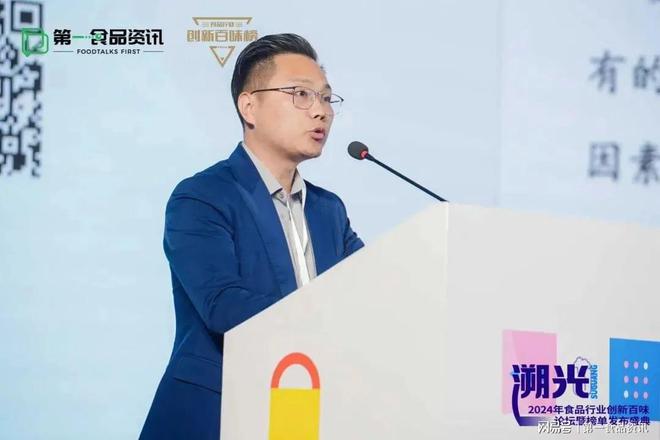 食品行业创新百味论坛暨榜单发布盛典隆重举行PG麻将胡了网站入口溯光·2024第三届(图4)