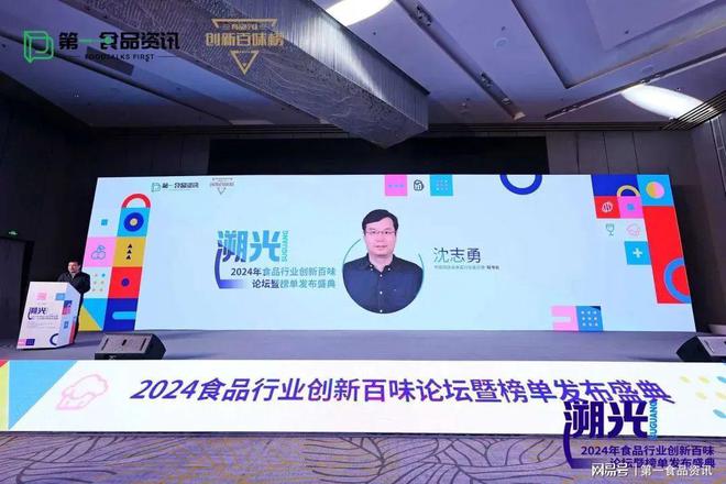 食品行业创新百味论坛暨榜单发布盛典隆重举行PG麻将胡了网站入口溯光·2024第三届(图7)