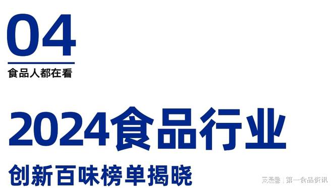 食品行业创新百味论坛暨榜单发布盛典隆重举行PG麻将胡了网站入口溯光·2024第三届(图8)