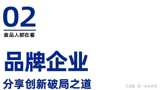 食品行业创新百味论坛暨榜单发布盛典隆重举行PG麻将胡了网站入口溯光·2024第三届(图10)