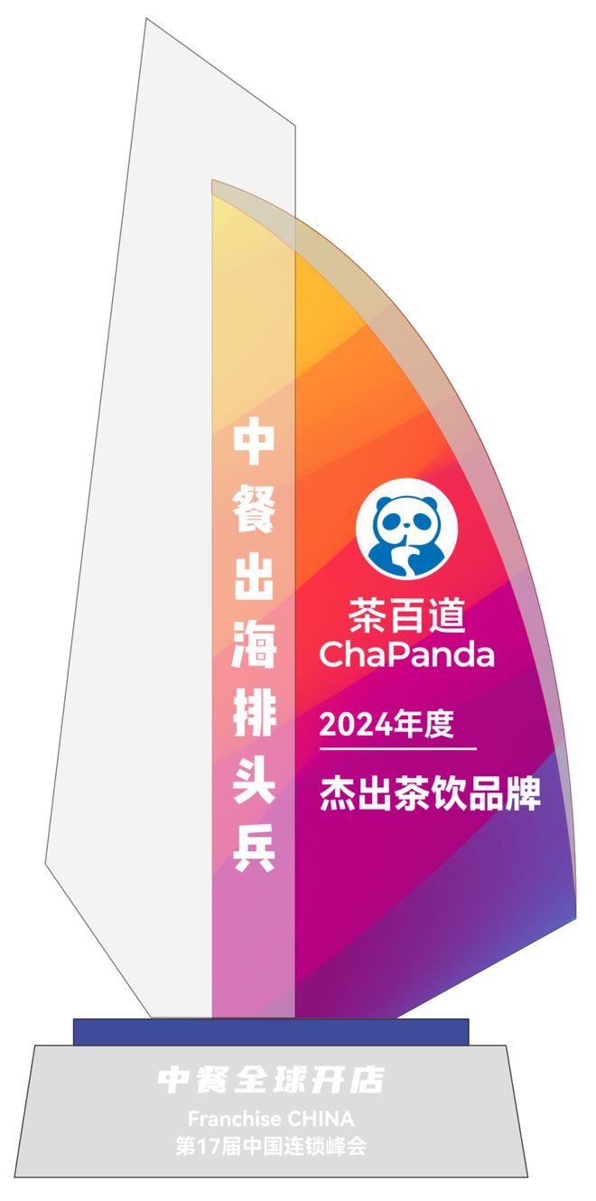 中餐出海排头兵”五大奖项榜单揭晓麻将胡了模拟器试玩“2024年度(图13)