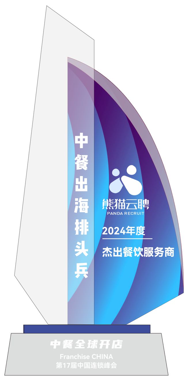 中餐出海排头兵”五大奖项榜单揭晓麻将胡了模拟器试玩“2024年度(图20)