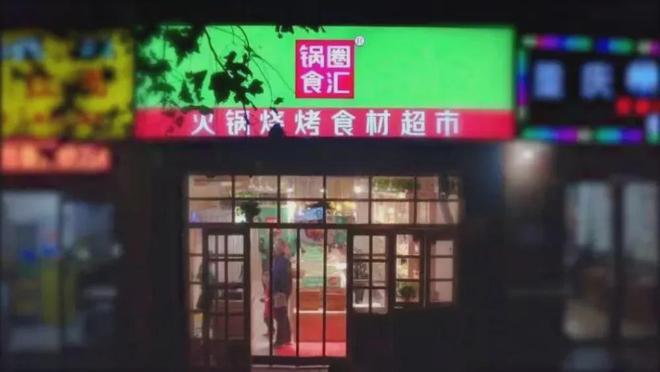 ”大股东易主前三季度亏损超6千万麻将胡了试玩网站免费“酱油第一股(图2)