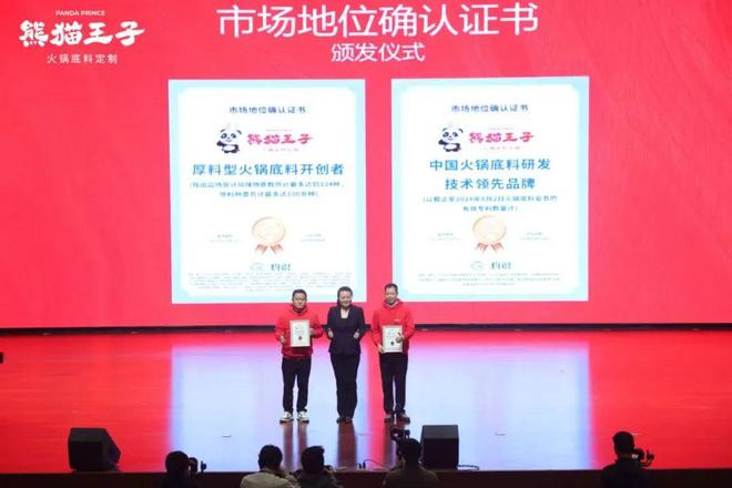技术领先品牌”底料行业跑出了一个顶流！麻将胡了试玩模拟器“中国火锅底料研发(图2)