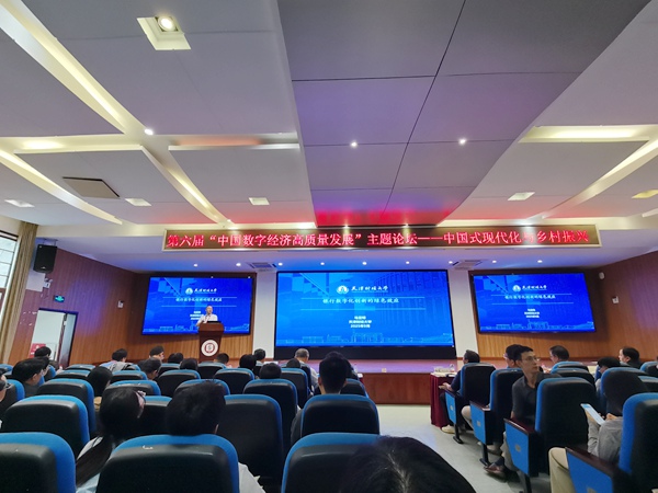 质量发展主题论坛在西南大学举行麻将胡了第六届中国数字经济高(图3)